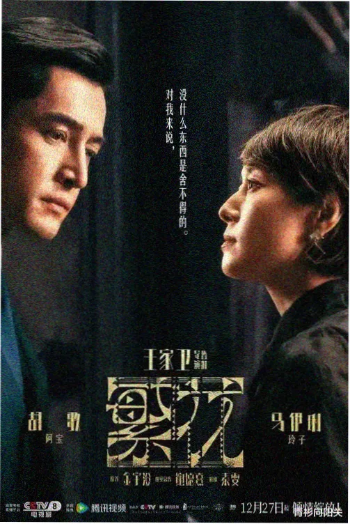 长夜列车 剧集封面